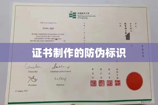 江孜证书制作的防伪标识