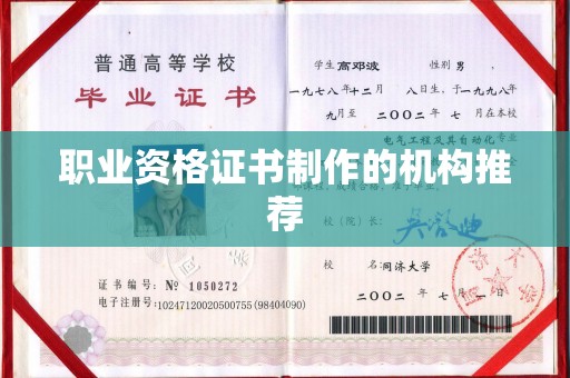 安塞职业资格证书制作的机构推荐
